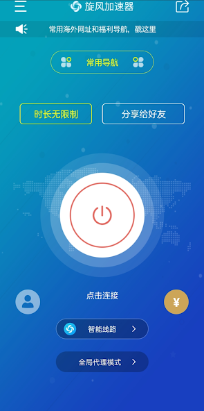 旋风加速器网页版android下载效果预览图